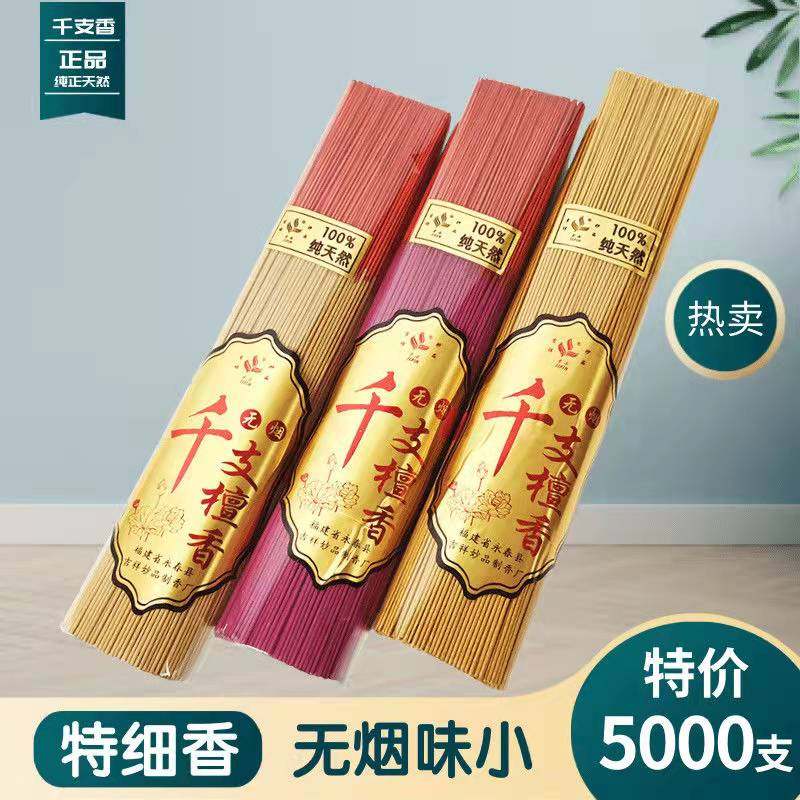 檀香线香无烟供佛香线香