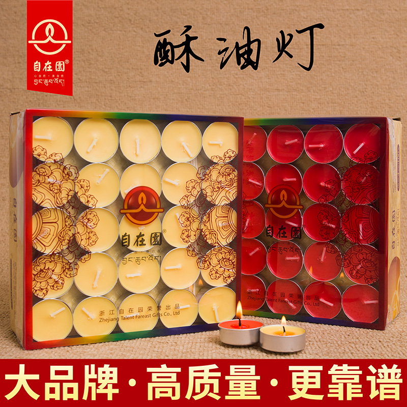 自在园酥油灯无烟环保香薰