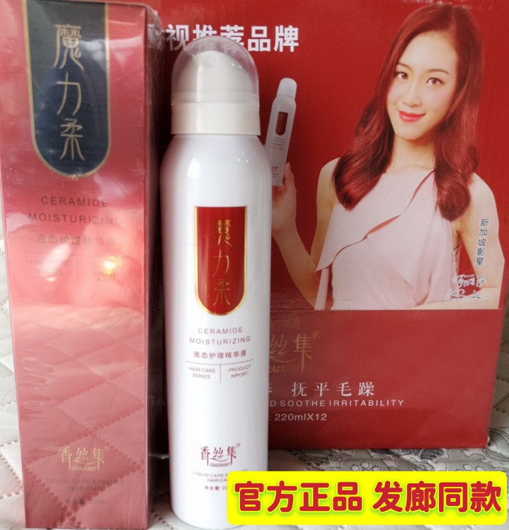 正品星霸魔力柔香丝集头发喷雾液态护理精华液护发防毛躁免洗喷雾