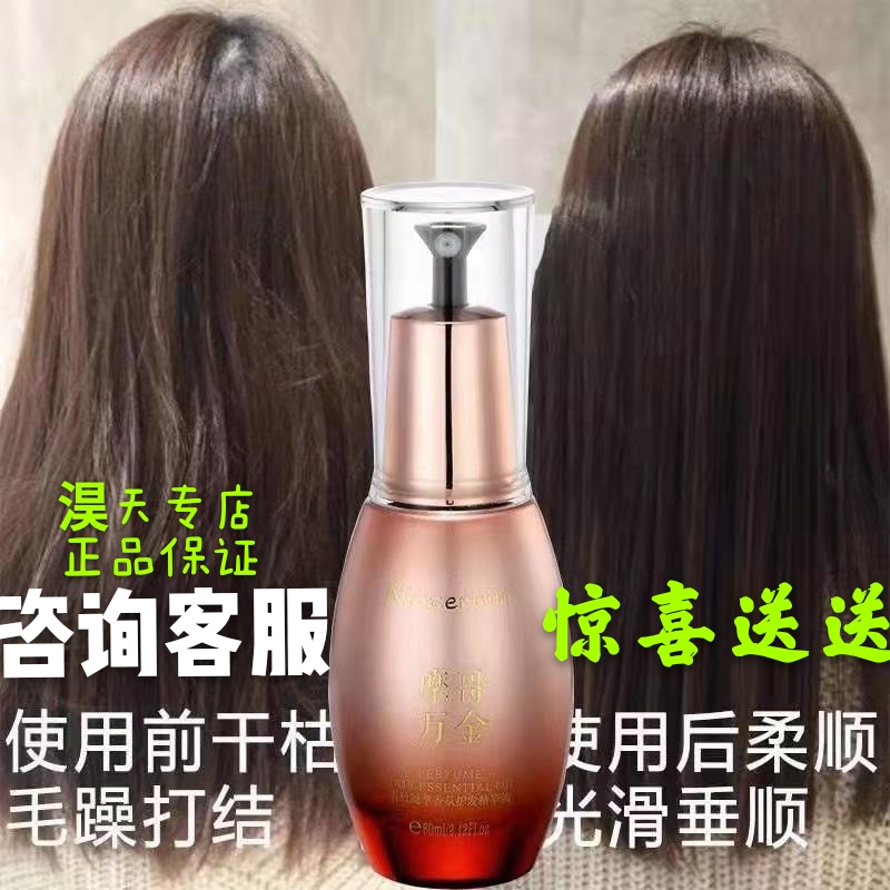 摩哥万金香氛护发精油柔顺护发精华乳干枯烫染受损顺滑防毛躁营养