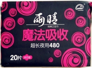 【3包包邮】雨晴正品女卫生巾480特长日夜用20片亲肤棉柔纤巧型