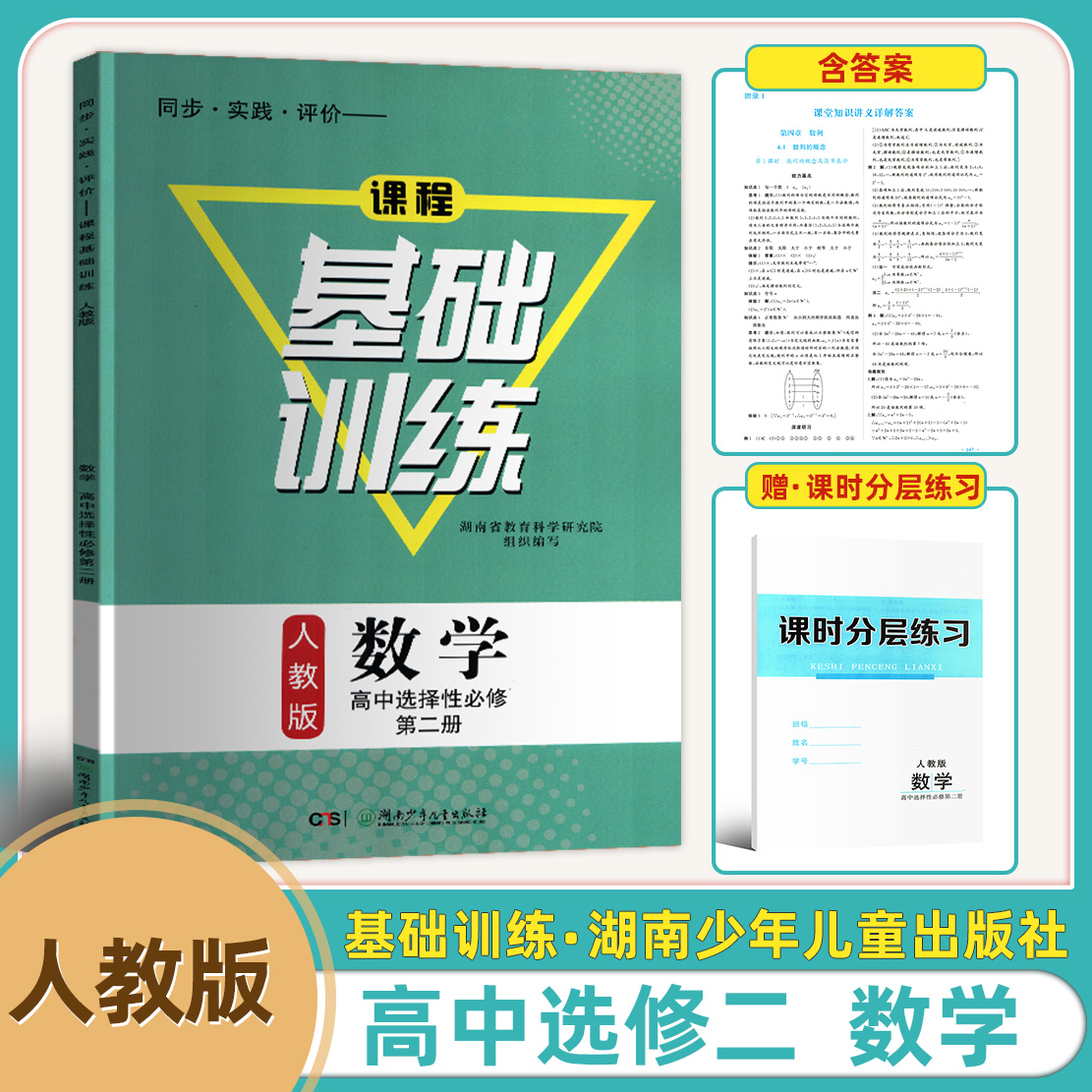 高中选择性必修二基础训练