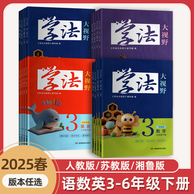 小学英语同步练习册2025新版