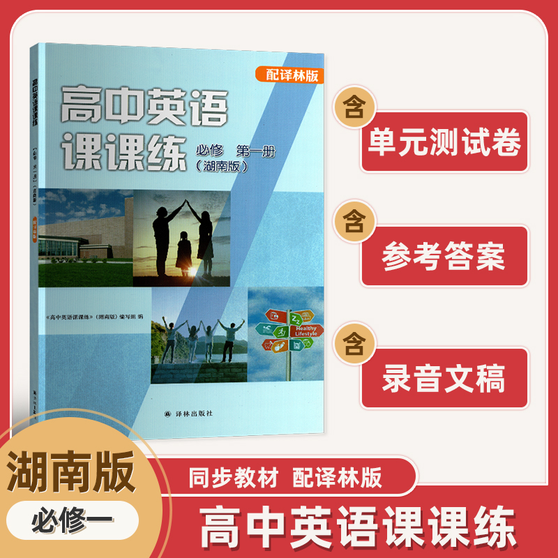 高中英语必修一课课练