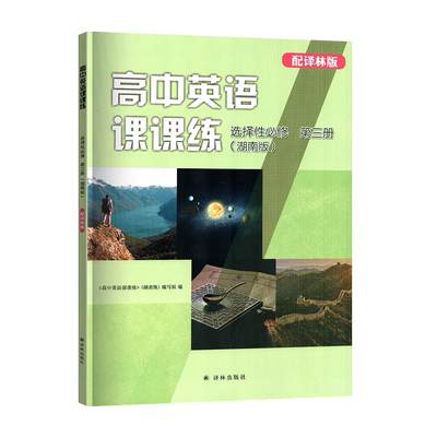 新版课课练选择性必修三