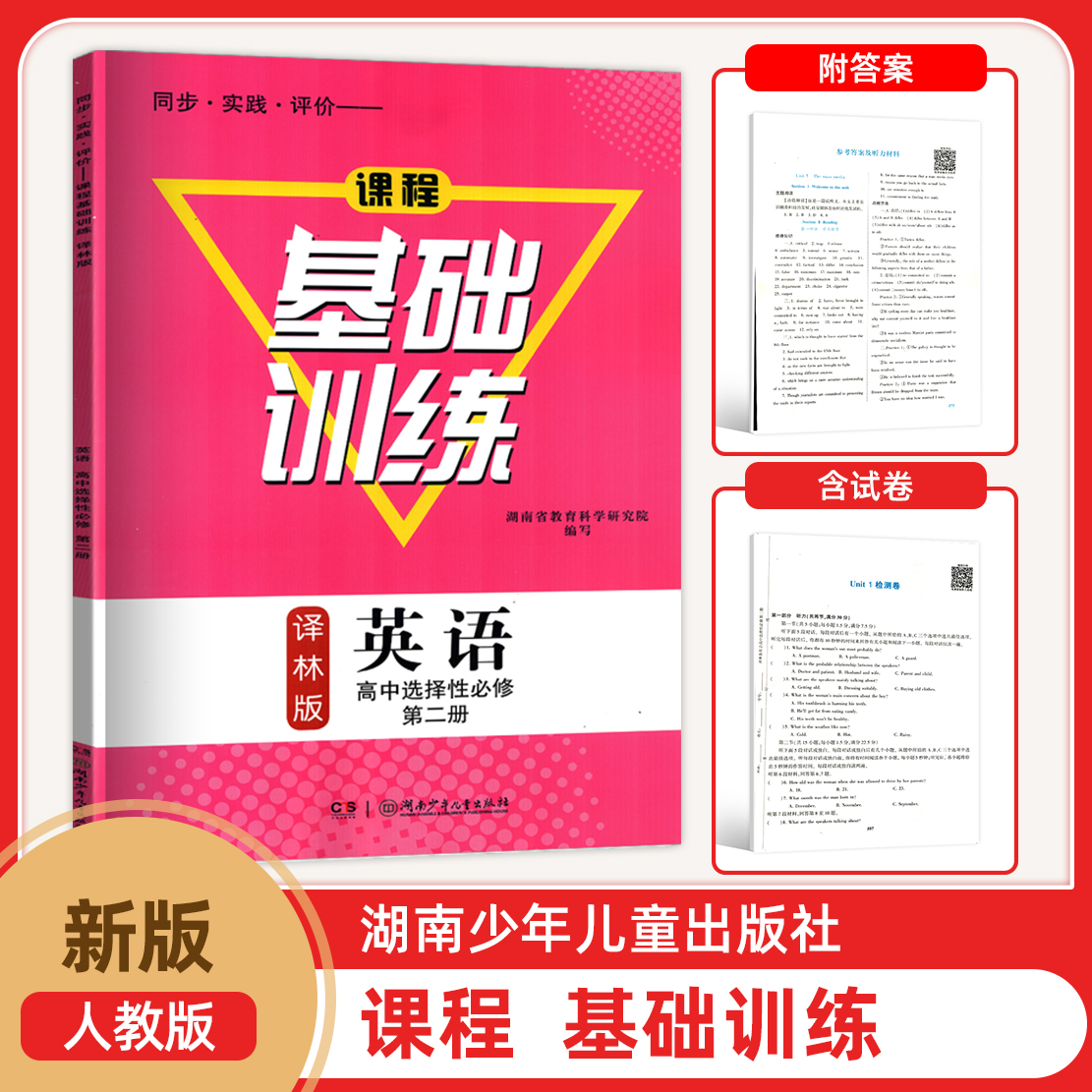 2025新版高中同步实践评价课程基础训练译林版英语高中选择性必修第二册高二译林版选修二基础训练同步练习册含答案试卷