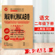 2024春季 卷期中期末卷含答案 2年级下册语文同步测试卷单元 教辅神龙牛皮卷系列小学二年级下册语文海淀单元 测试AB卷人教版