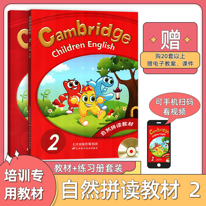 新版剑桥英语小学生自然拼读法教材2二级彩色绘图儿童英语教材送同步视频送同步拼读练习册培训专用教材单词拼读适用3.4.5年级