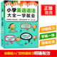 小学英语语法大全一学就会系统整理小学语法规则由基础入门到巩固练习针对不同英语程度 小学生专门设计分级练习学练一体简单实用