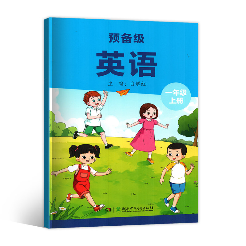 2025正版湘少版(湖南少年出版社) 小学英语课本/教材/1一年级上 湖南少年儿童出版社 英语一年级上(供小学一年级起始用),书籍/杂志/报纸,小学教材,淘宝优惠券,粉丝福利购,淘宝优惠卷