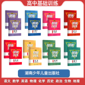 2026新版 语文数学英语物理化学生物地理政治必修选择性必修一二三四高一高二上下册含课时作业答案 高中课程基础训练人教译林湘教版