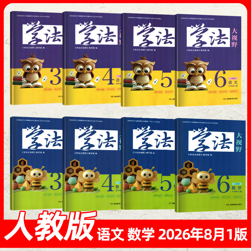 2026秋新版学法大视野