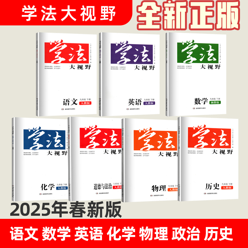 九年级下册学法大视野