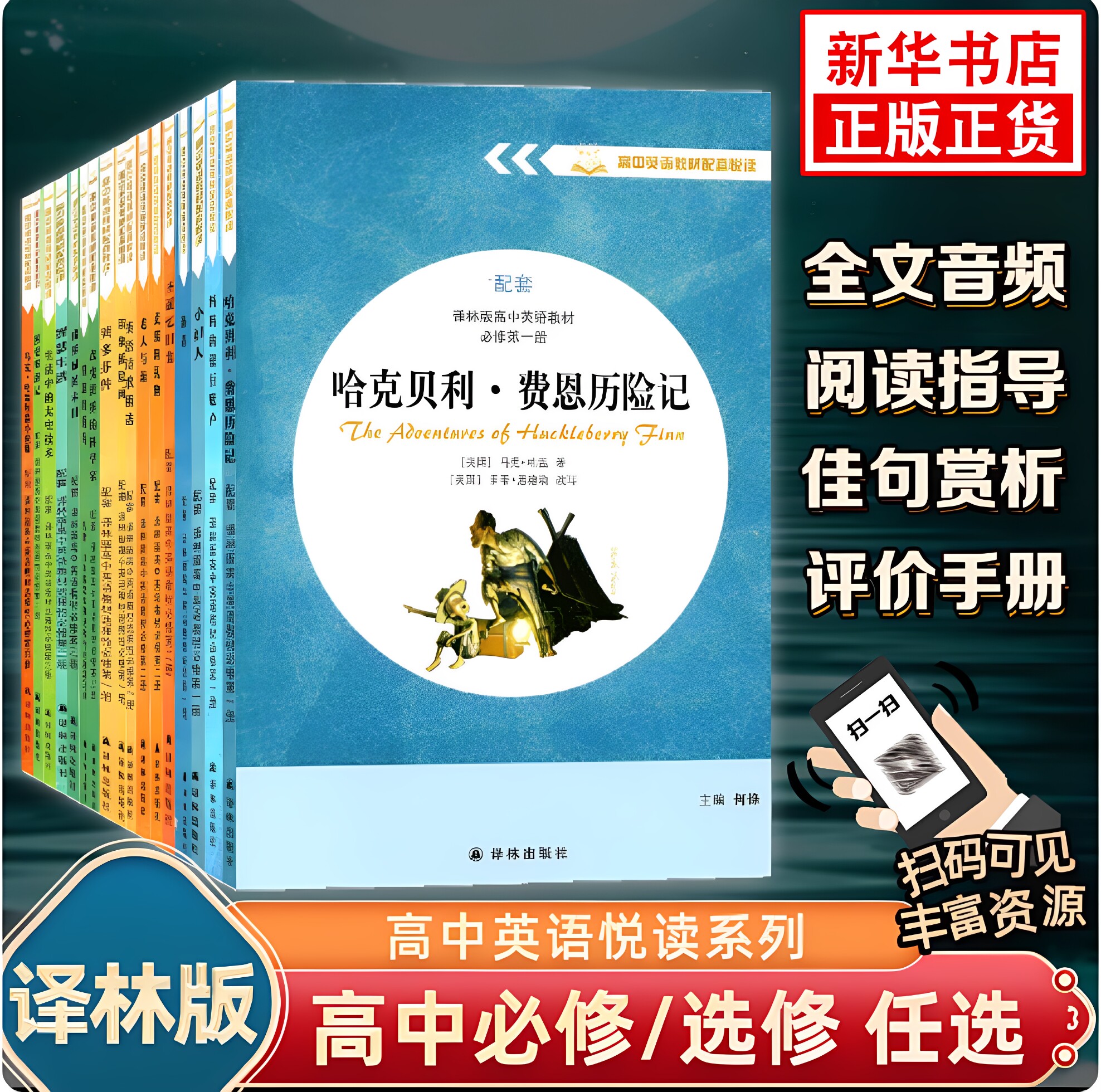 全新正版妈妈的银行账户麦琪的礼物纯英文版 高中英语教材配套悦读系列名著同步阅读小妇人哈克贝利费恩历险记老人与海海蒂译林出