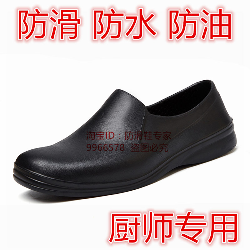 WAKO防滑防水防油包邮厨师鞋