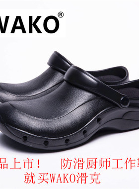 wako滑克 防滑厨房鞋防水防油酒店厨师鞋防滑鞋男专用工作鞋春夏