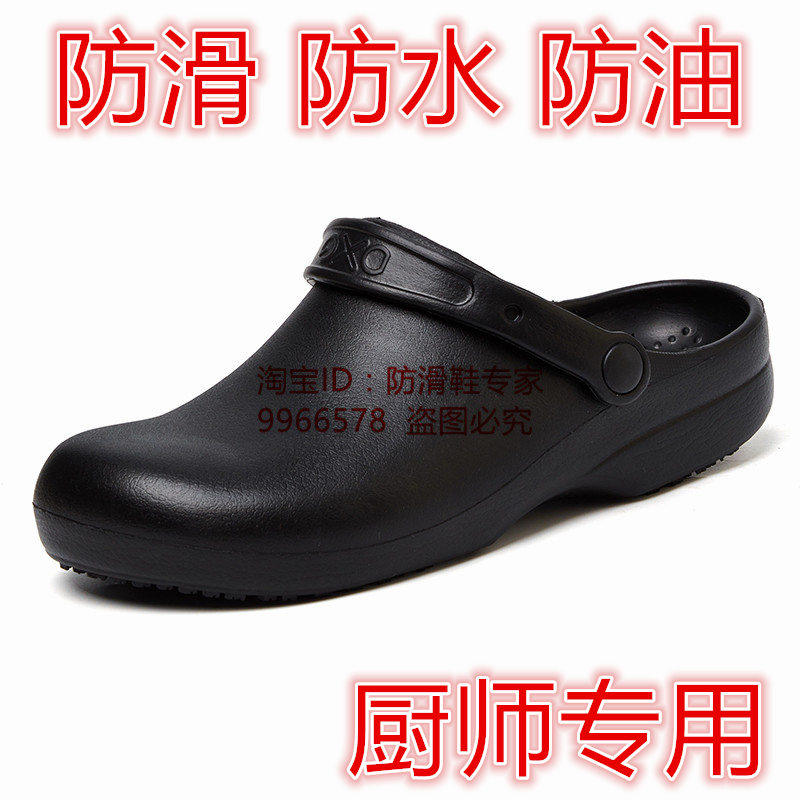 wako滑克厨师鞋防滑防油防水酒店