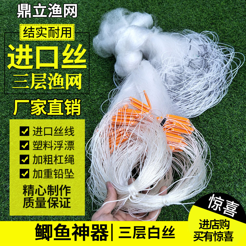 鱼网丝网渔网粘网丝网三层鱼网沉网拉网沉网挂子鱼网捕鱼网渔具