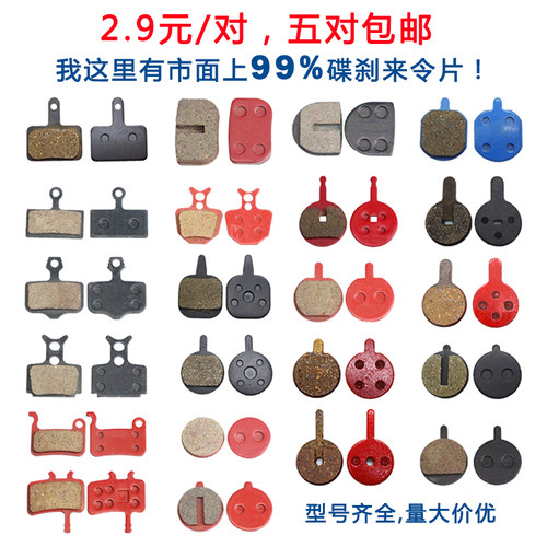 山地自行车刹车皮山地车碟刹
