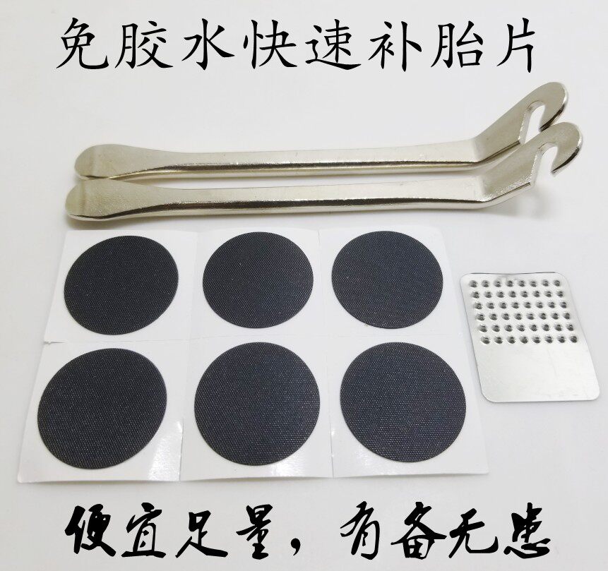 山地车公路死飞儿童单车内胎免胶水快速补胎胶片补胎贴工具撬胎棒