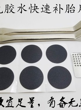 山地车公路死飞儿童单车内胎免胶水快速补胎胶片补胎贴工具撬胎棒