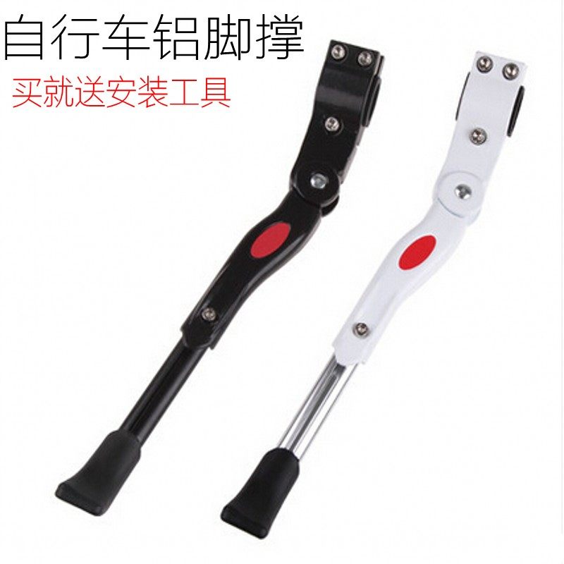 26寸山地自行车铝合金脚撑停车架边支撑单车三孔侧支撑配件