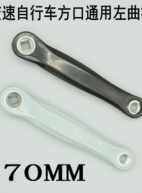山地变速自行车曲柄脚踏杆铝合金菱形口通用牙盘左曲柄170MM配件