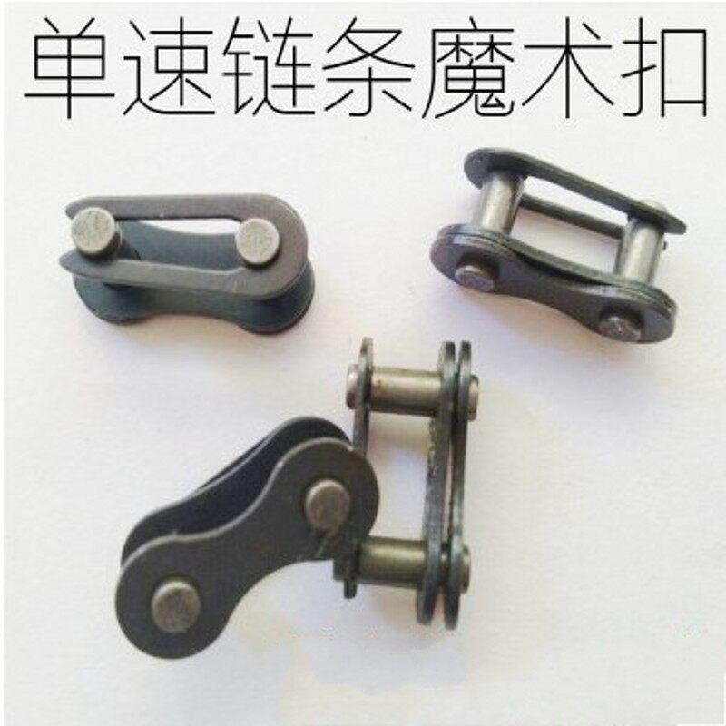 自行车链条扣折叠自行车链条接口魔术扣死飞车小轮车单速车链条扣