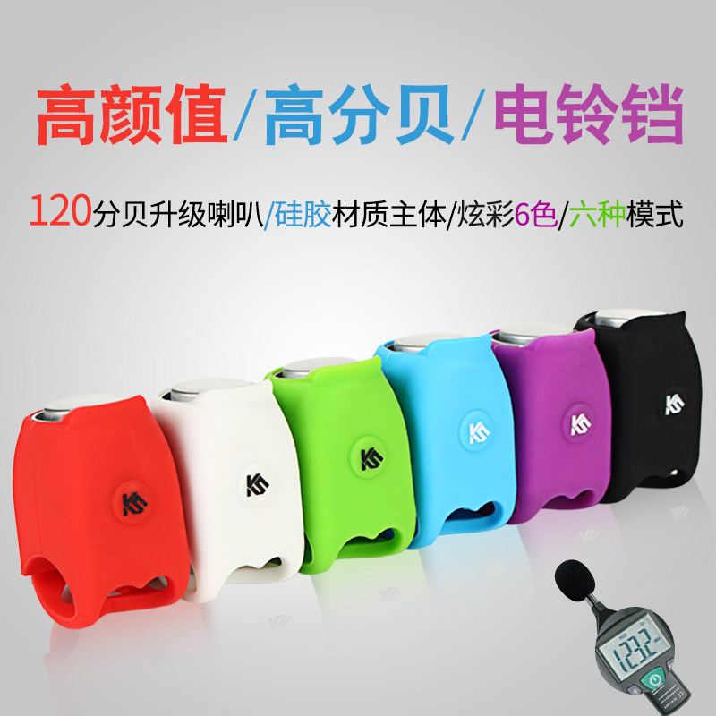 死飞山地自行车电喇叭铃铛单车电子个性车铃骑行配件装备110分贝