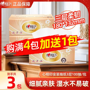 抽纸纸巾0.01家用面巾纸抽到手满3包发货4包纸巾 新人心相印经典