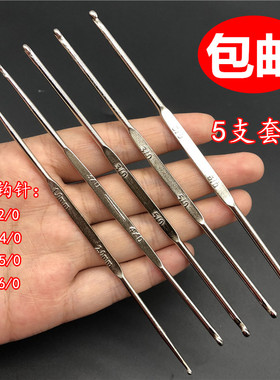 双头钩针手工编织工具毛线衫小勾针家用金属毛衣针钩鞋针套装