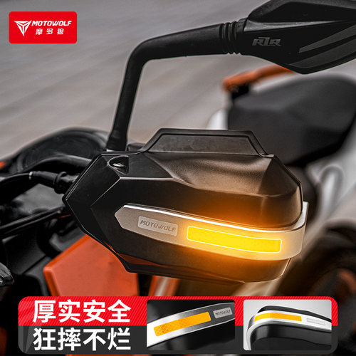 挡风挡雨护手罩摩多狼稳定牢固