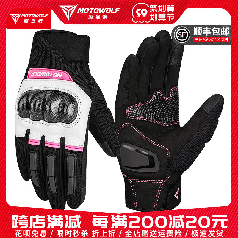 摩多狼摩托车女士碳纤维手套四季机车骑行防风防摔骑士装备可触屏