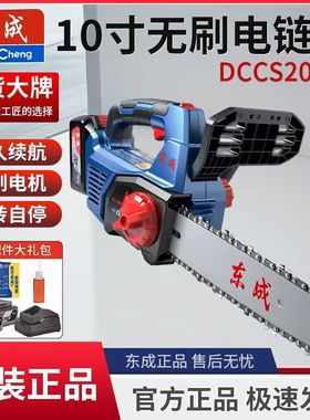 东成10寸电链锯DCCS20101无刷充电式20V户外砍树伐木锂电切割电锯