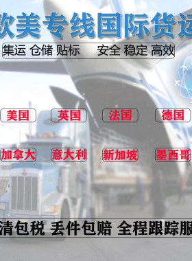 海派转运到阿曼也门格鲁吉亚亚美尼亚阿塞拜疆土耳其塞浦路斯欧洲