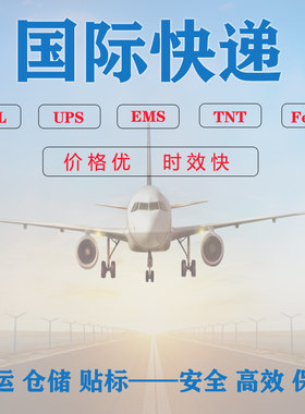 空运寄国际快递到英国美国法国加拿大日本澳大利亚新西兰淘宝集运