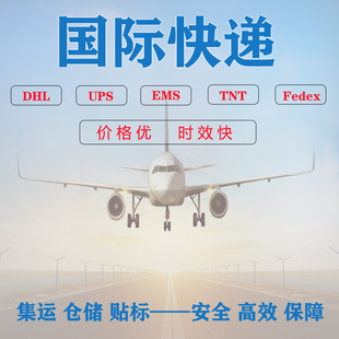 美国柬埔寨缅甸泰国马来西亚文莱国际快递 DHLUPSEMS联邦邮寄到门
