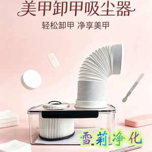 130雪莉净化美甲粉末吸尘器