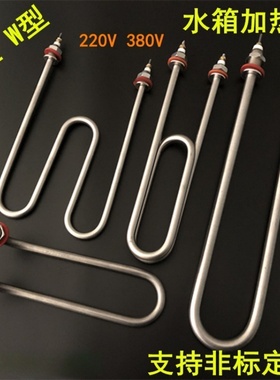 不锈钢U型M型加热管 蒸饭车发热管220V 380V6/8KW10KW水箱电热管