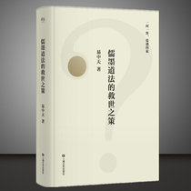 新书正版 儒墨道法的救世之策 易中天 2018修订版 谈笑间点透四家学说 中华经典故事 品读中国历史普及读物 中国古代史文学书