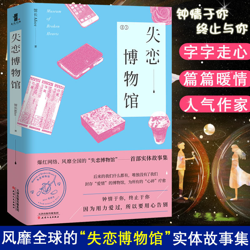 失恋书 价格 怎么样 图片