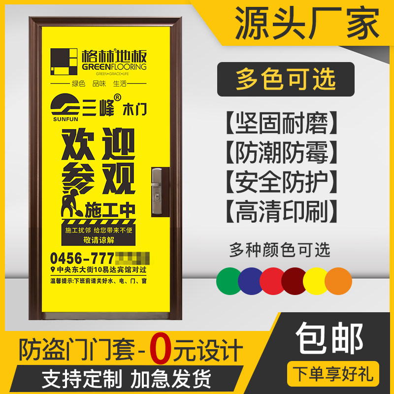 装修门套保护套定制无纺布子母防盗门保护膜入户广告定做加厚门套