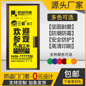 定制装修门套保护套入户广告宣传