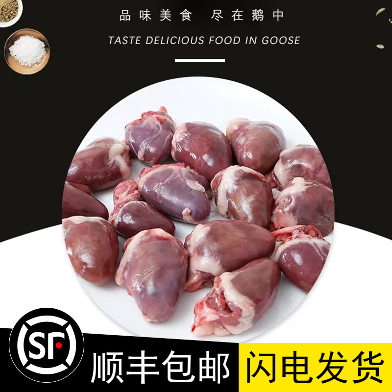 广东新鲜10斤鹅心肝鹅内脏生冷冻现杀鹅副鹅杂酒店饭店食材商用