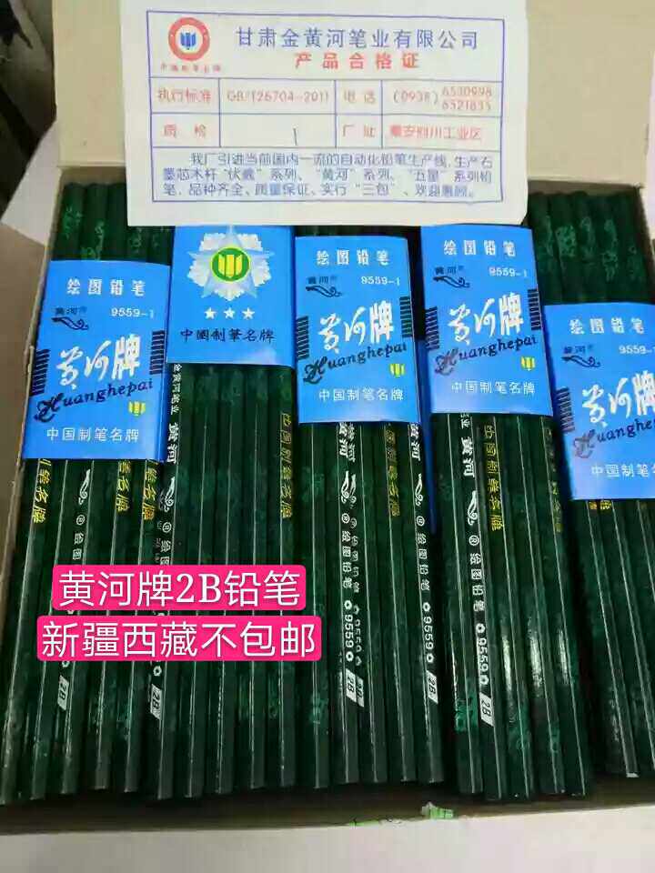 黄河牌学生2B铅笔 无铅无毒六角杆铅笔 作业铅笔 2B铅笔100支包邮