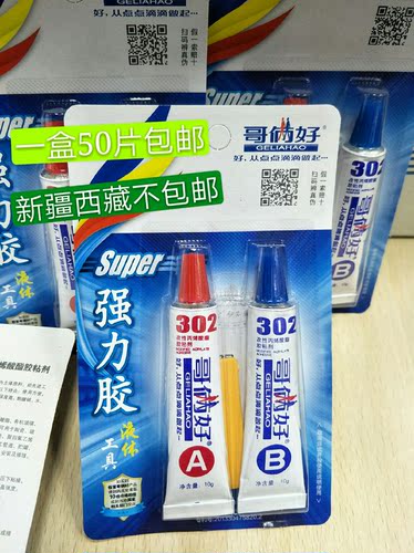 哥俩好金属木材家具20g补漏胶