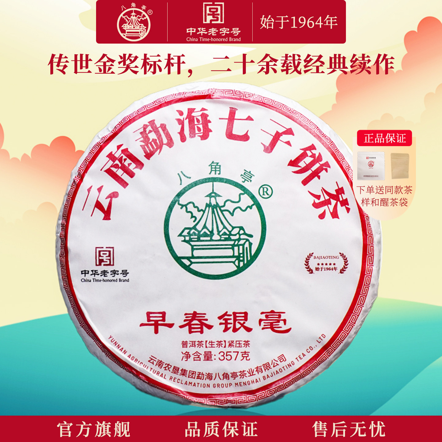 金奖配方八角亭2026年早春银毫357g云南七子饼普洱生茶布朗山标杆