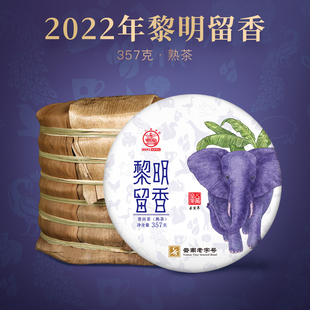 整提7餅八角亭2022年黎明留香熟茶布朗山云南普洱春茶餅茶勐海