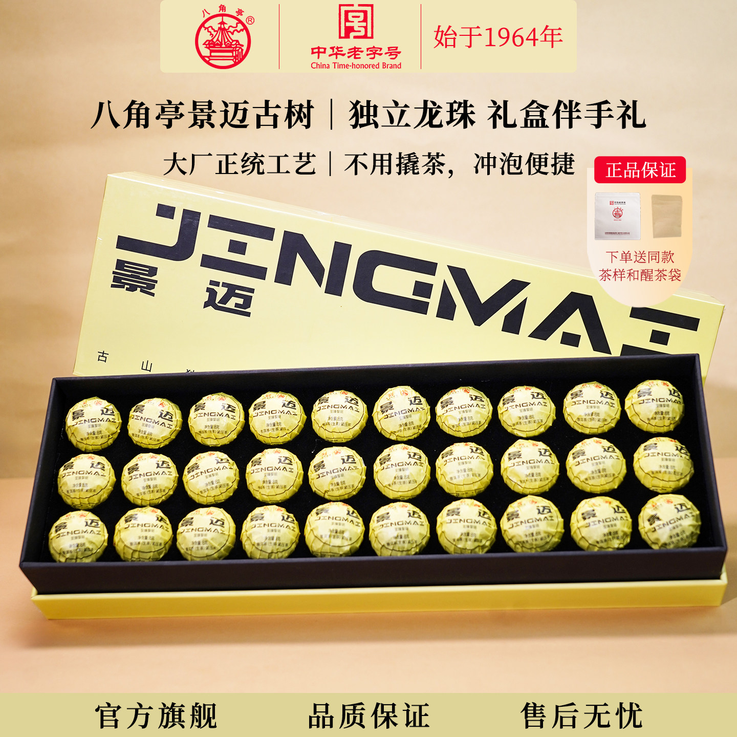 八角亭原山2026年至臻黎明景迈古树茶龙珠礼盒240g云南普洱生茶叶