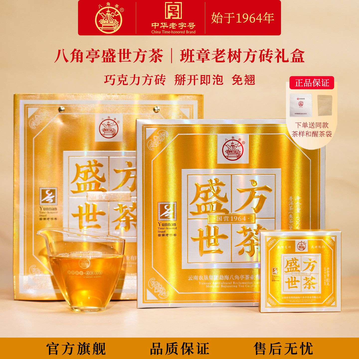 八角亭2025年盛世方茶324g礼盒班章老树茶云南普洱生茶砖茶烟韵香